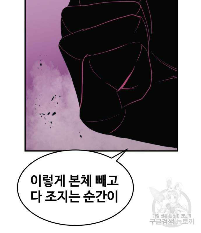 최종보스 공대장 75화 28