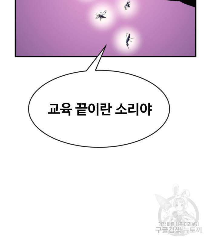 최종보스 공대장 75화 30
