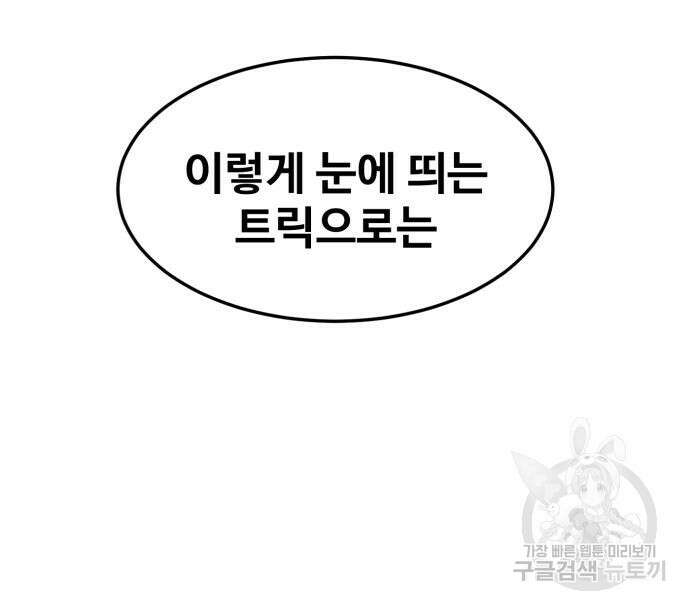 최종보스 공대장 75화 32