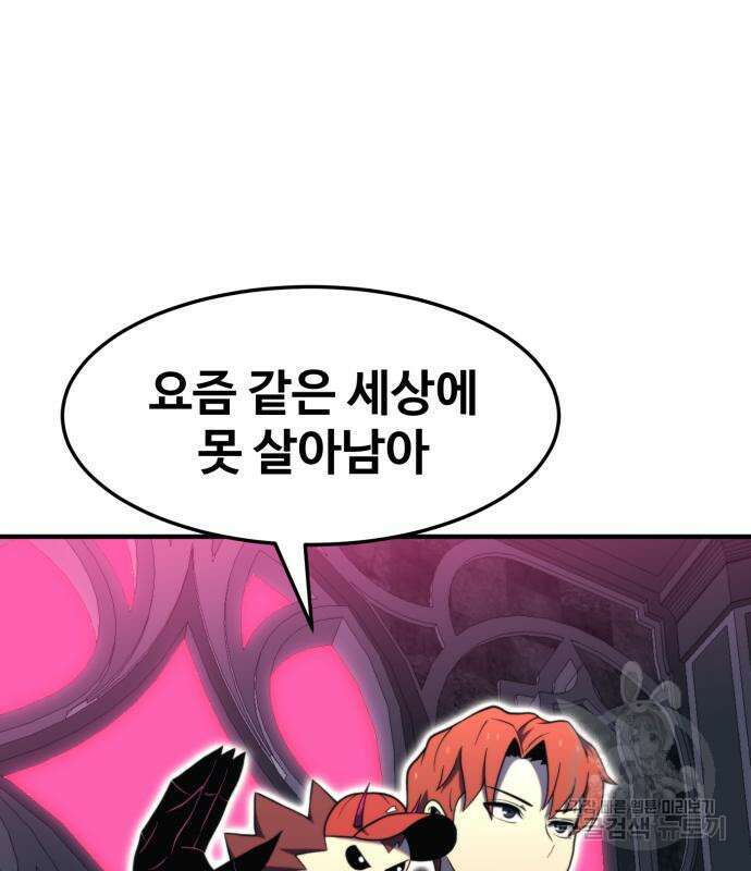 최종보스 공대장 75화 33