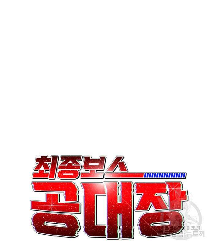 최종보스 공대장 75화 35