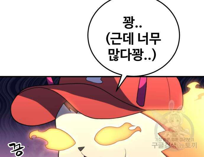 최종보스 공대장 75화 42