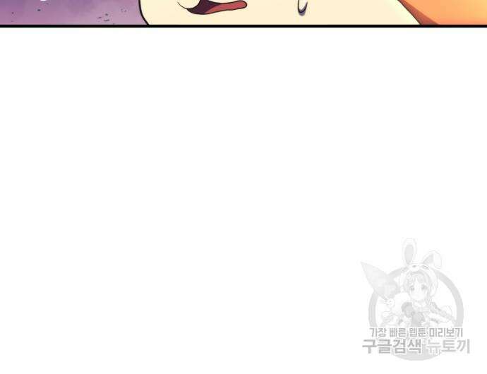 최종보스 공대장 75화 43