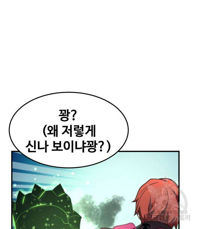 최종보스 공대장 75화 44
