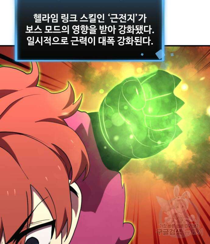 최종보스 공대장 75화 47