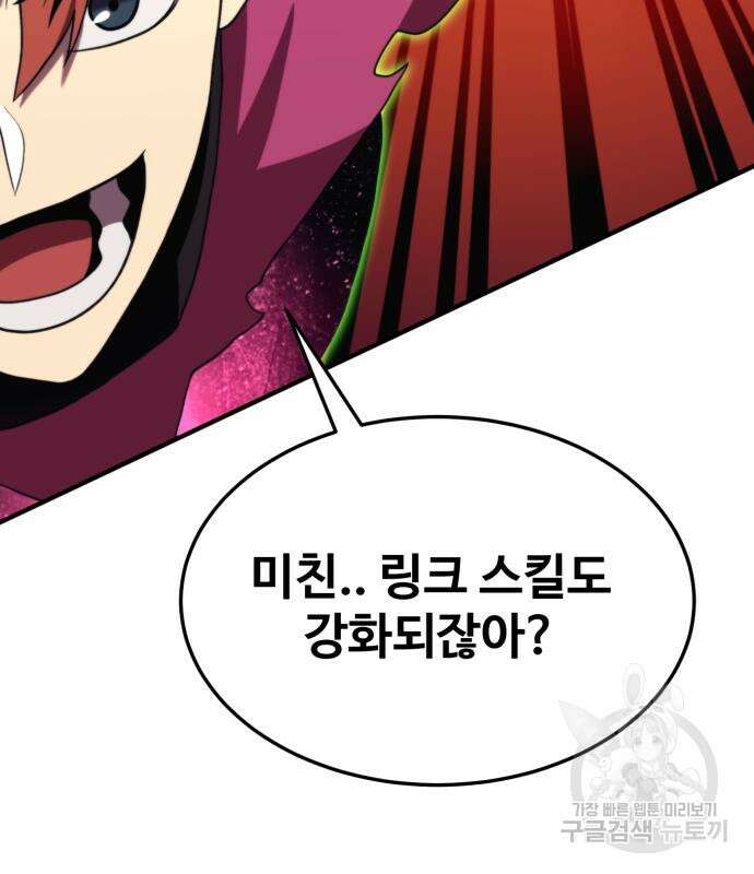 최종보스 공대장 75화 48