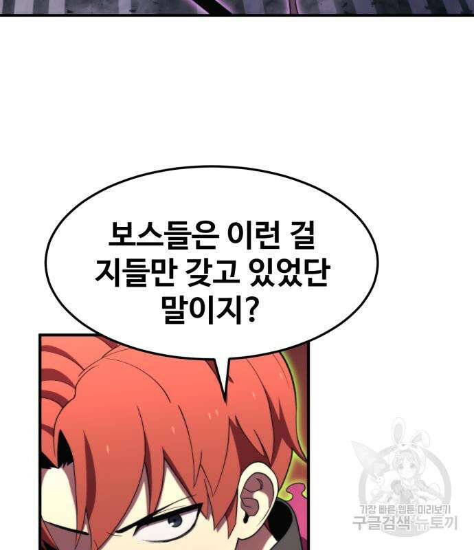 최종보스 공대장 75화 51