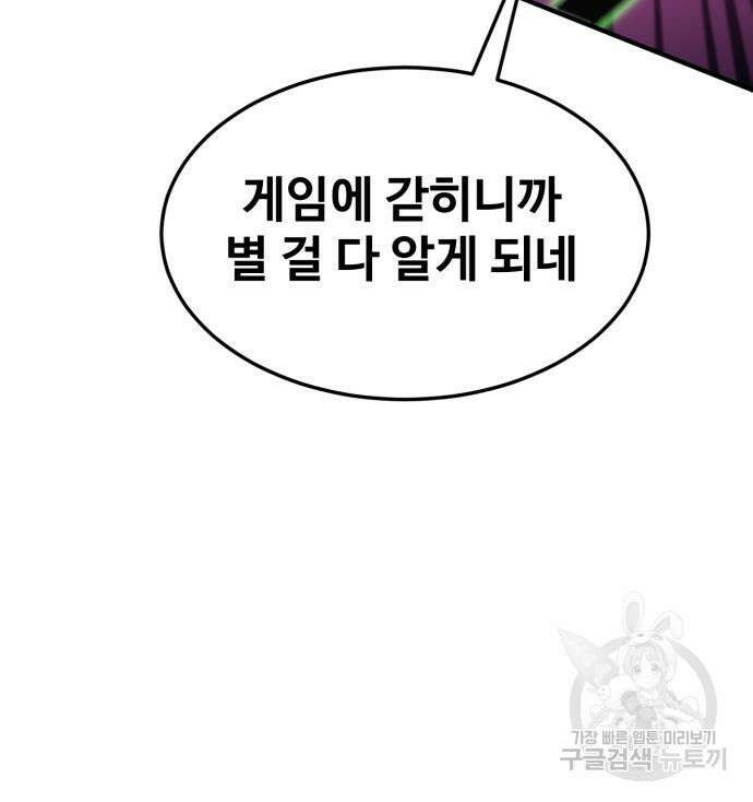 최종보스 공대장 75화 55