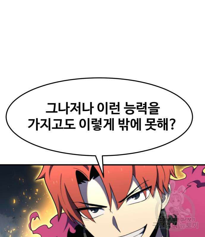 최종보스 공대장 75화 56