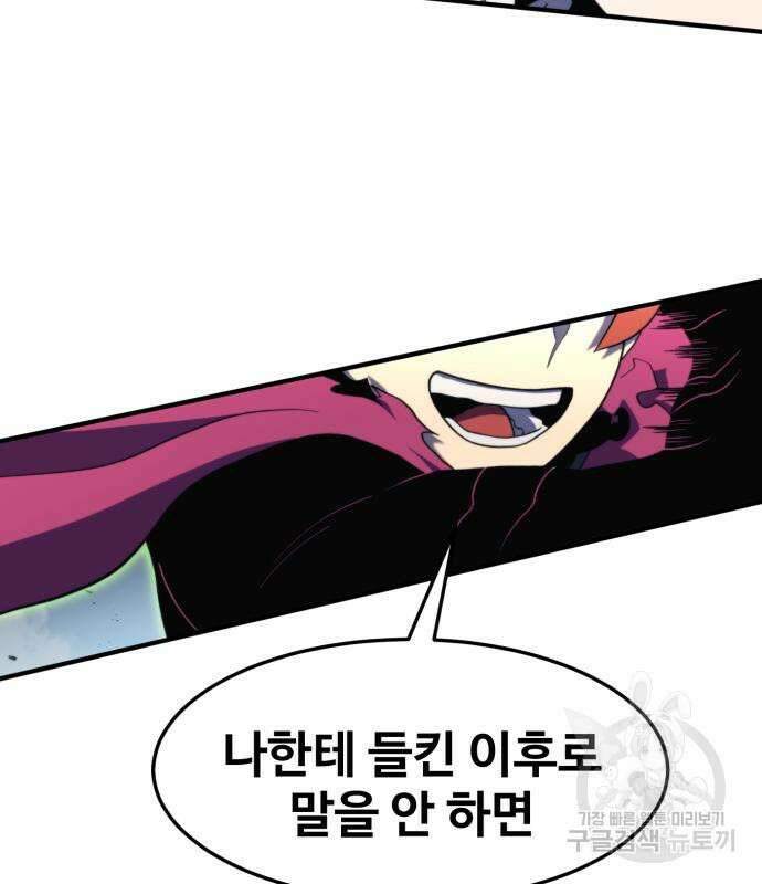 최종보스 공대장 75화 60