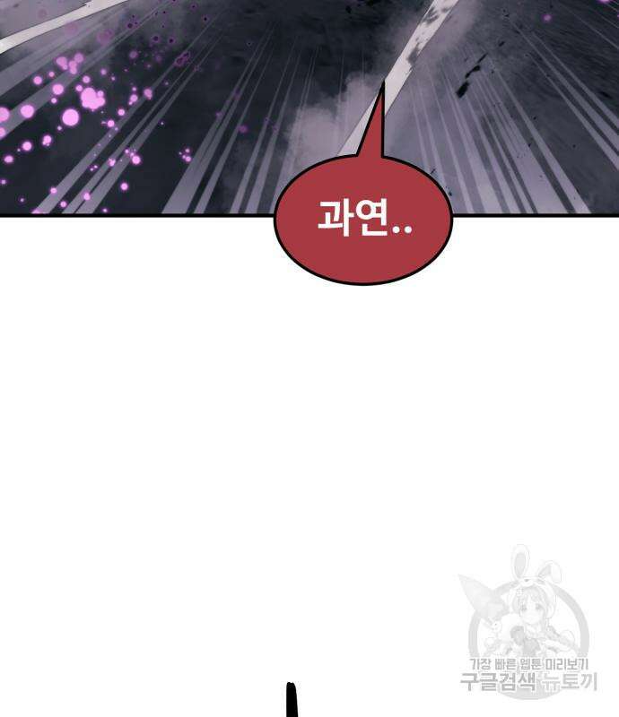 최종보스 공대장 75화 70