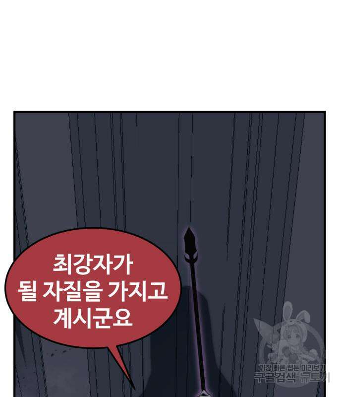최종보스 공대장 75화 72
