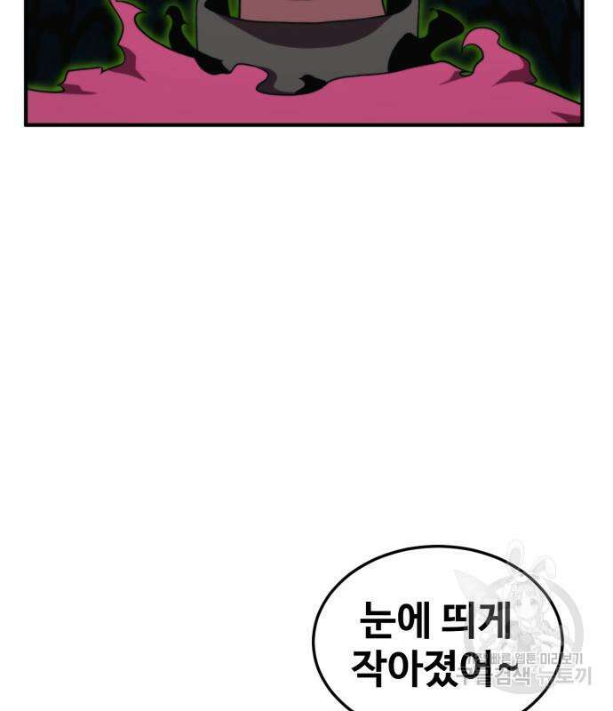 최종보스 공대장 75화 74