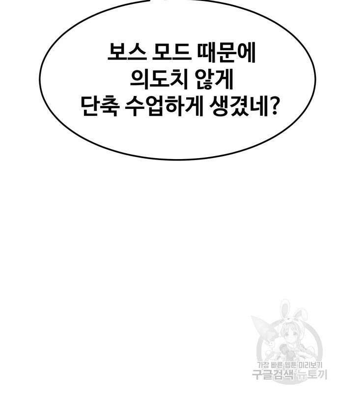 최종보스 공대장 75화 76