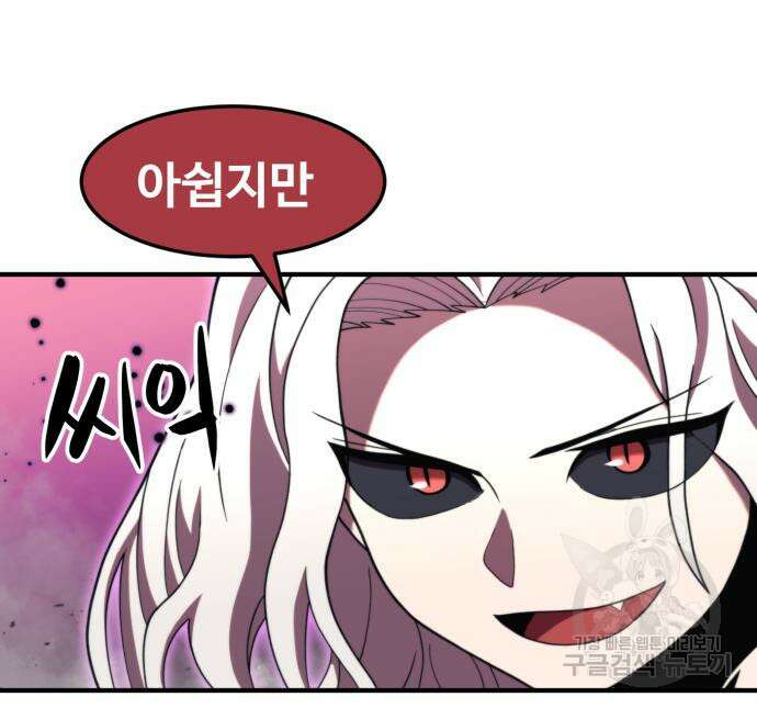 최종보스 공대장 75화 77