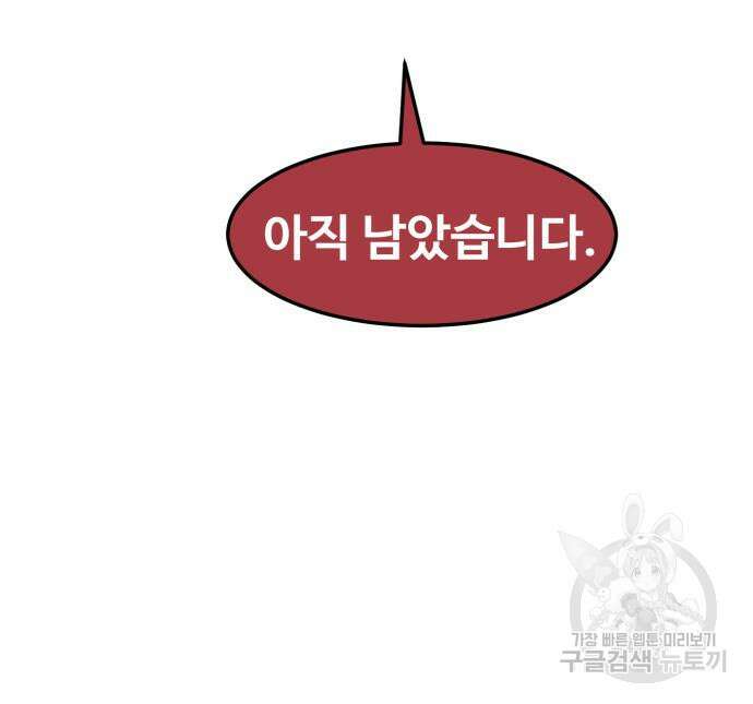 최종보스 공대장 75화 78