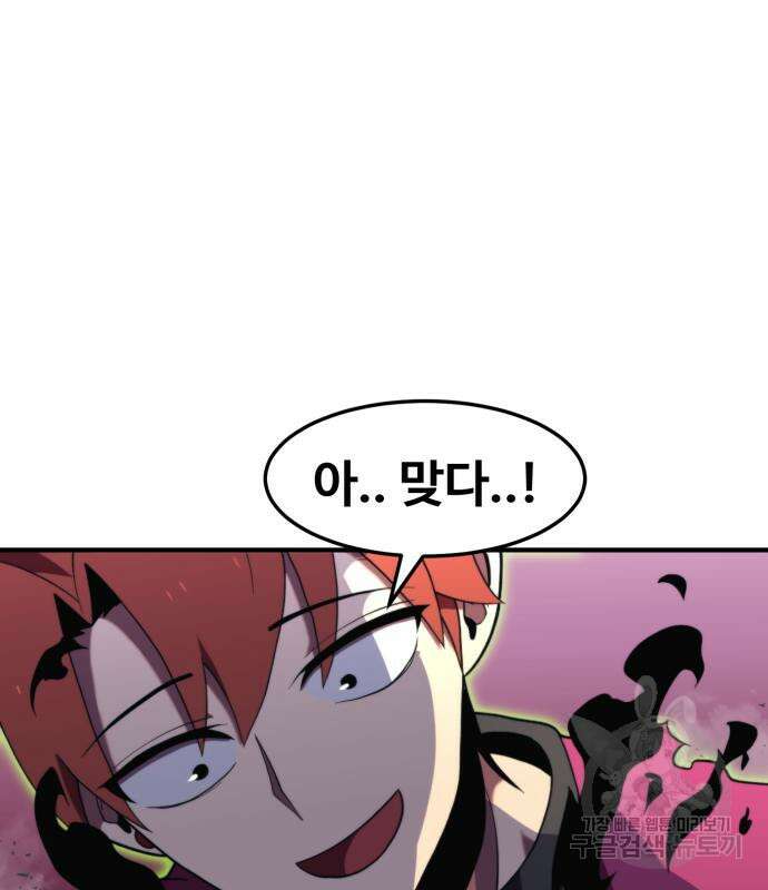 최종보스 공대장 75화 79