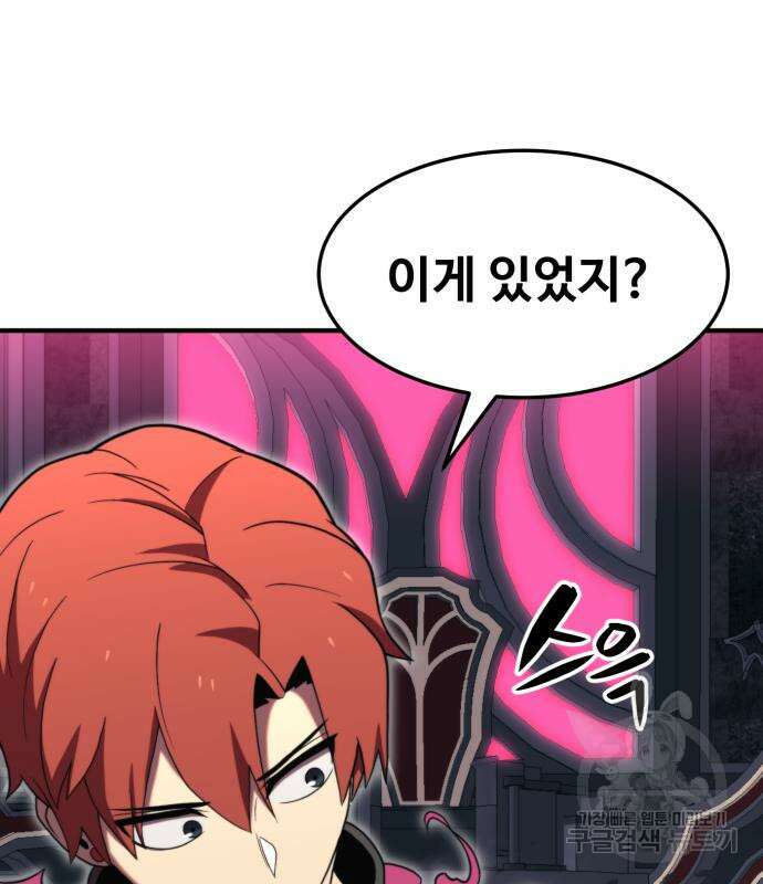 최종보스 공대장 75화 83