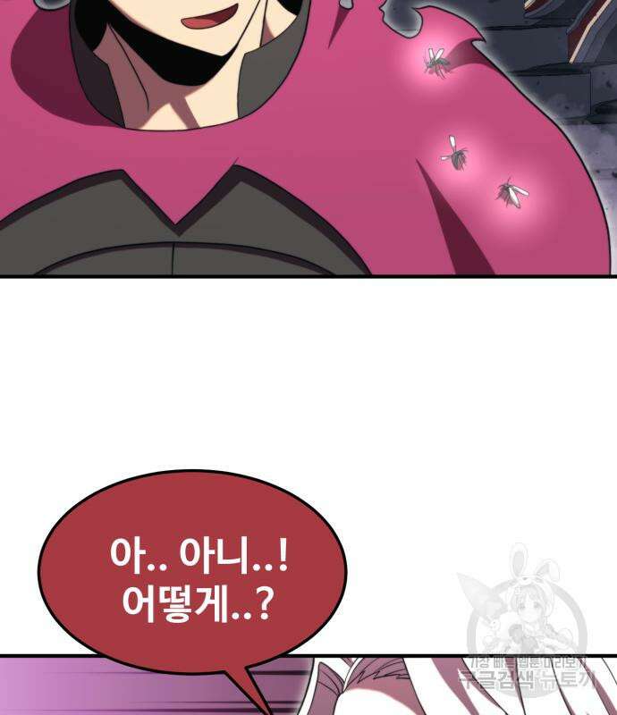 최종보스 공대장 75화 84