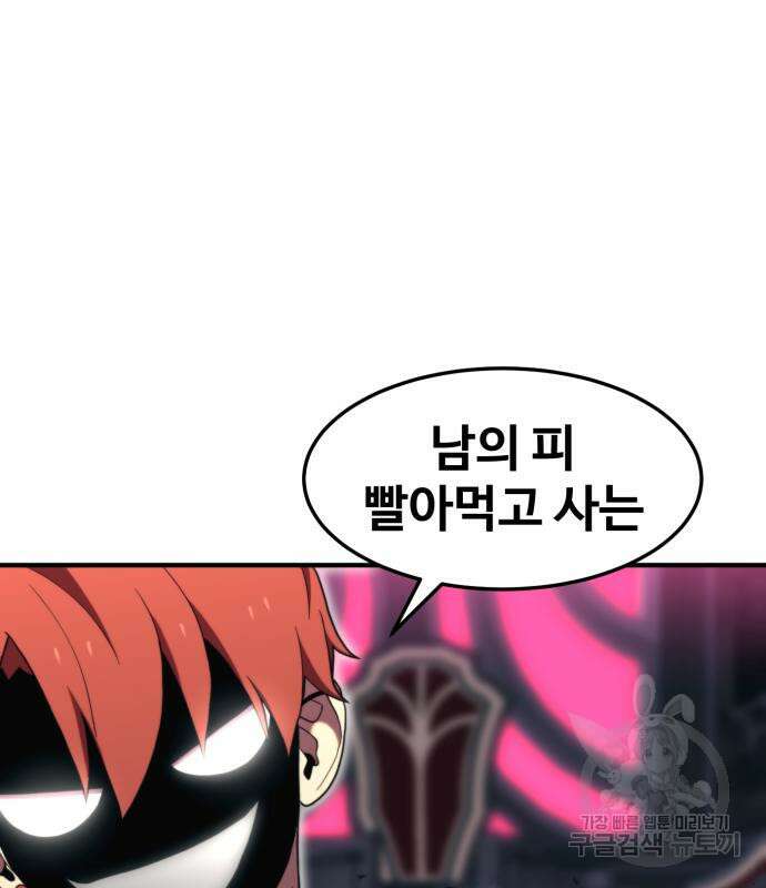최종보스 공대장 75화 87