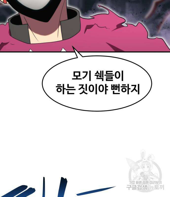 최종보스 공대장 75화 88