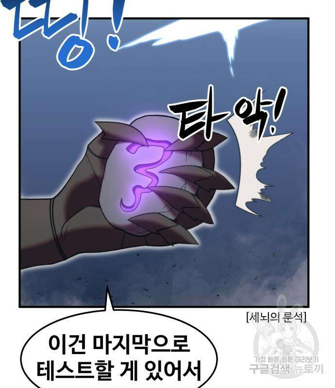 최종보스 공대장 75화 89