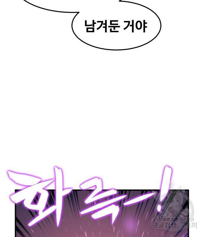 최종보스 공대장 75화 90
