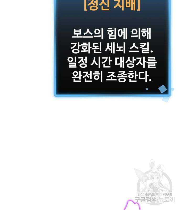 최종보스 공대장 75화 92