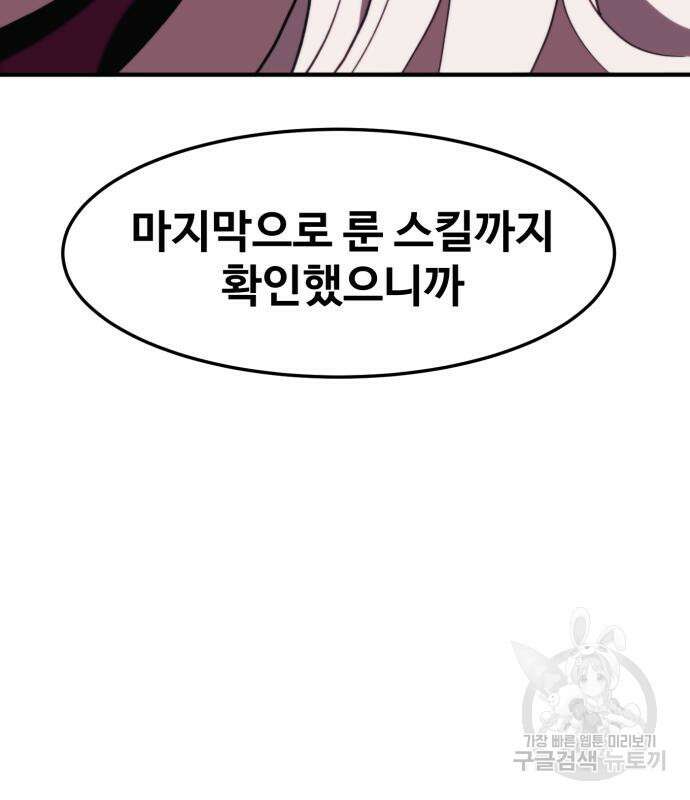 최종보스 공대장 75화 101