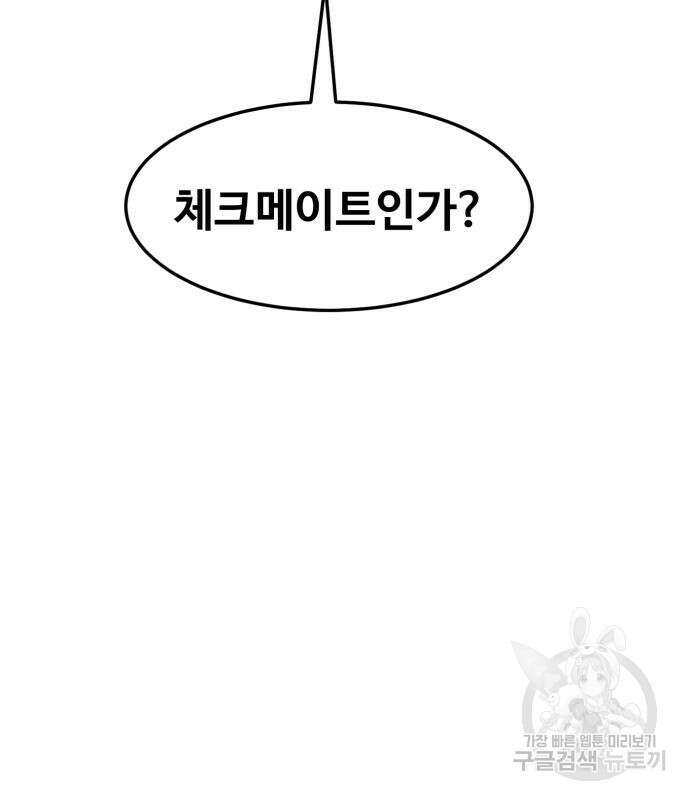 최종보스 공대장 75화 104
