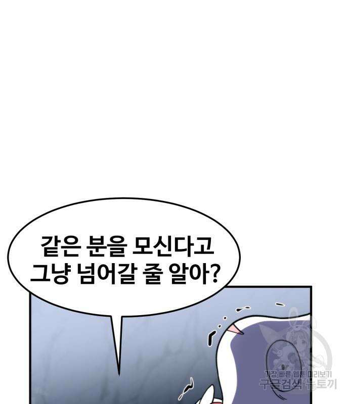 최종보스 공대장 75화 106