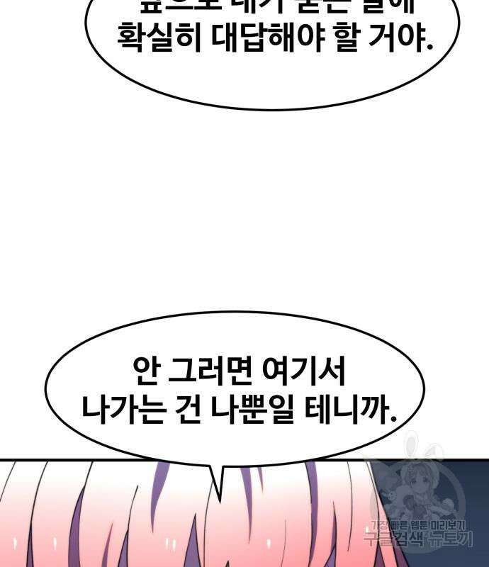 최종보스 공대장 75화 108