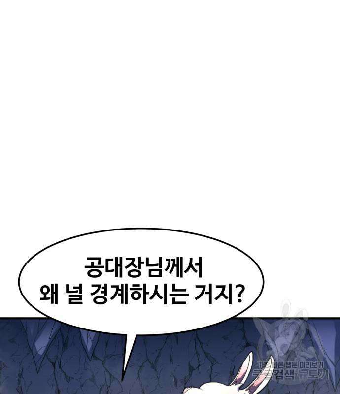 최종보스 공대장 75화 110