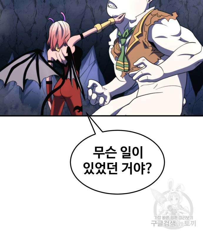 최종보스 공대장 75화 111