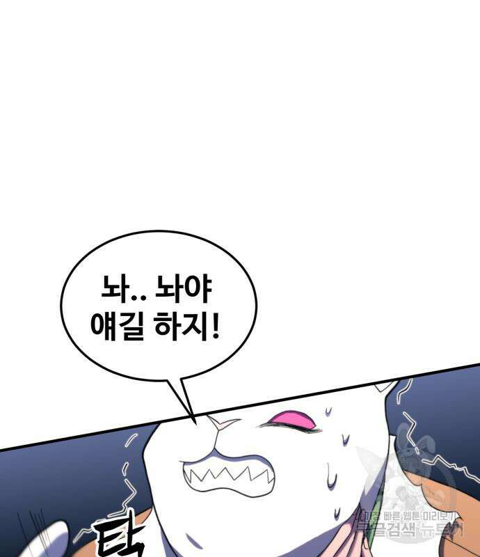 최종보스 공대장 75화 112