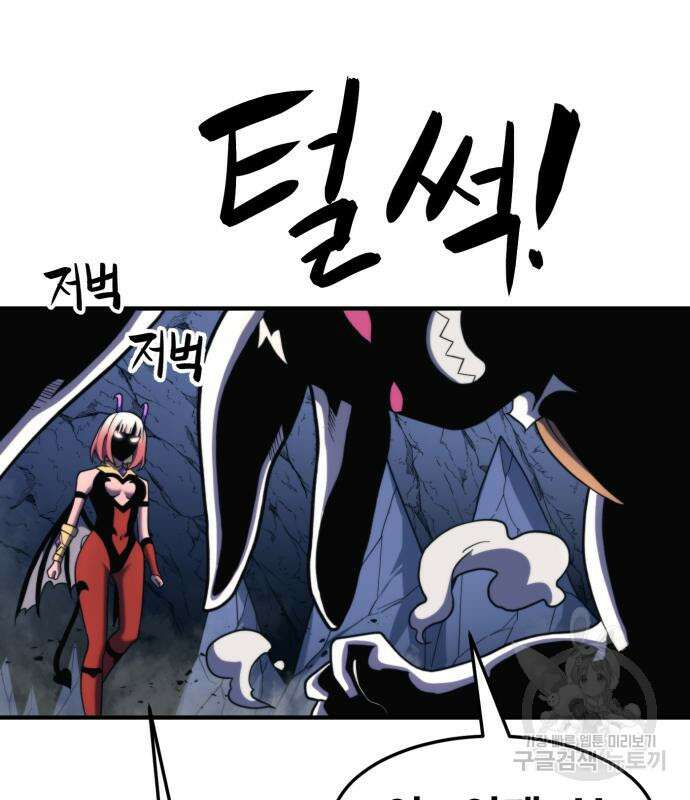 최종보스 공대장 75화 117