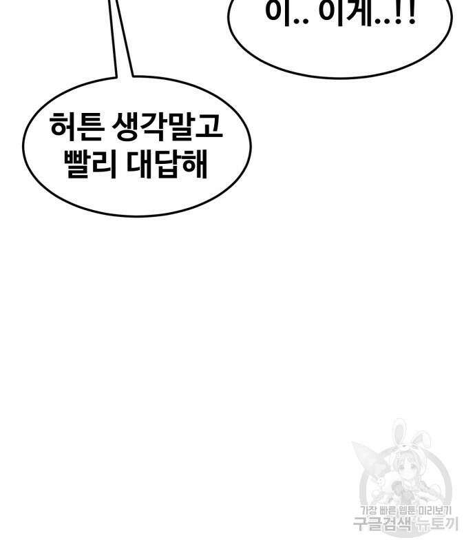 최종보스 공대장 75화 118