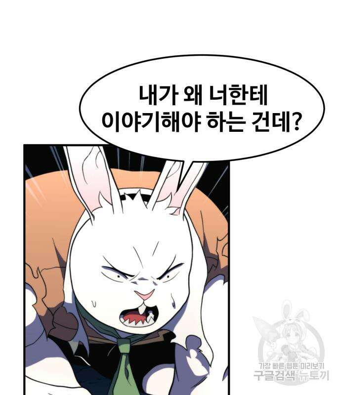 최종보스 공대장 75화 119
