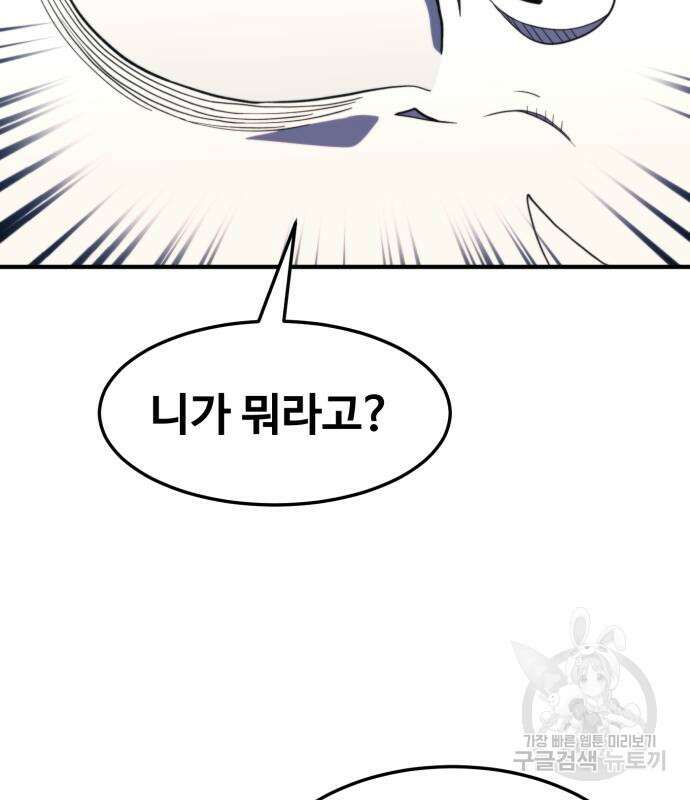 최종보스 공대장 75화 121