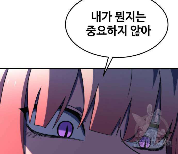 최종보스 공대장 75화 122