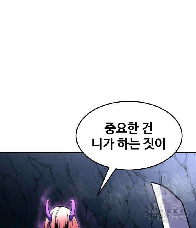 최종보스 공대장 75화 124