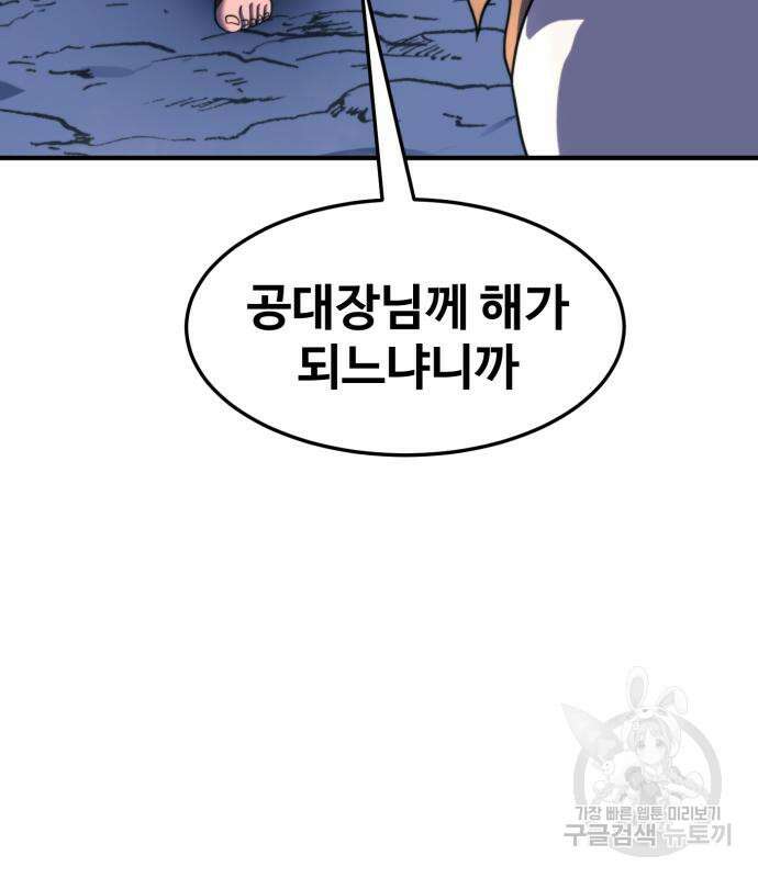 최종보스 공대장 75화 126
