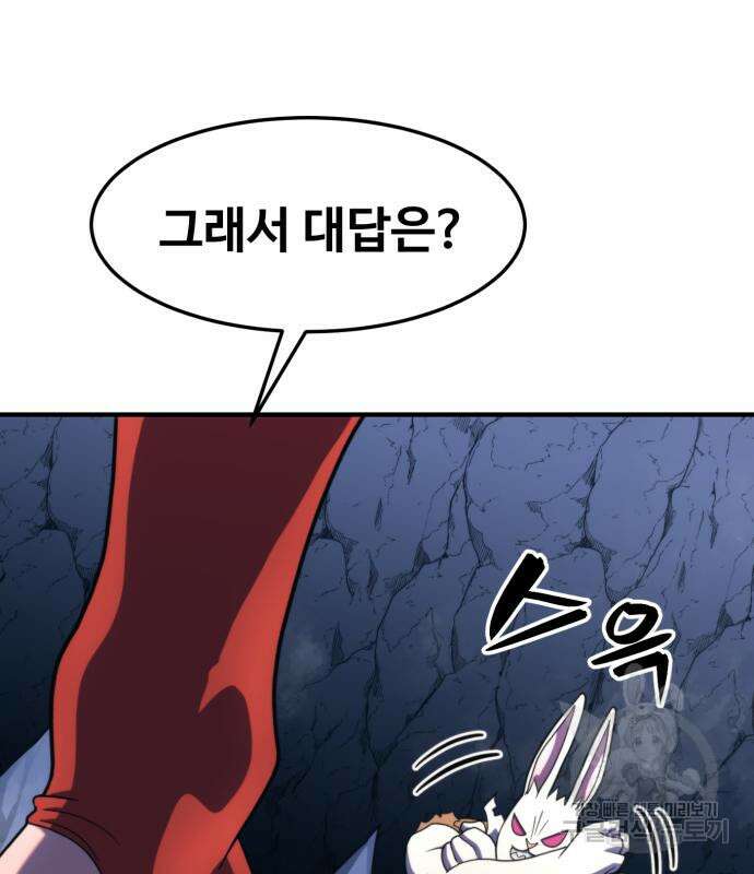 최종보스 공대장 75화 127