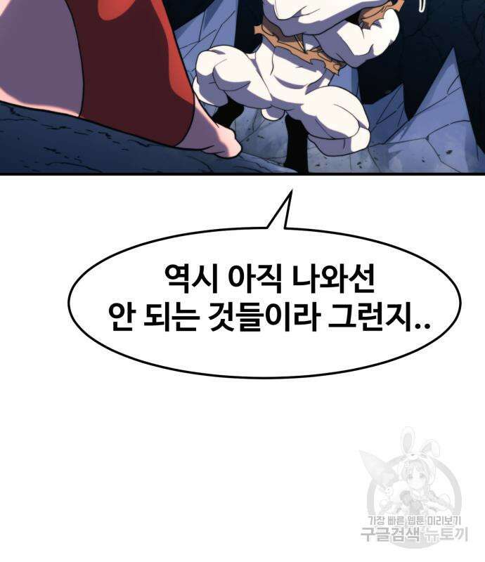 최종보스 공대장 75화 128
