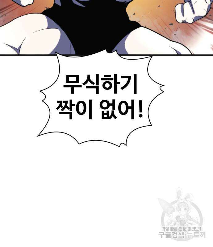 최종보스 공대장 75화 130