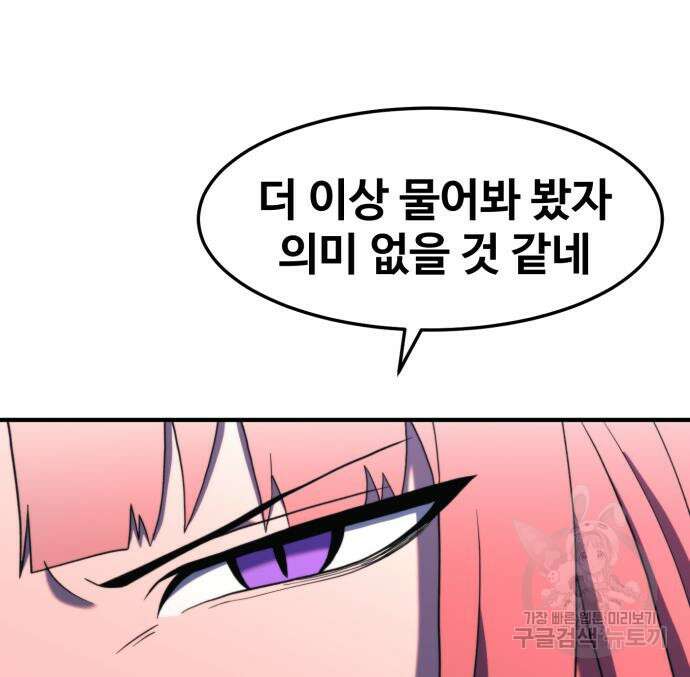 최종보스 공대장 75화 131