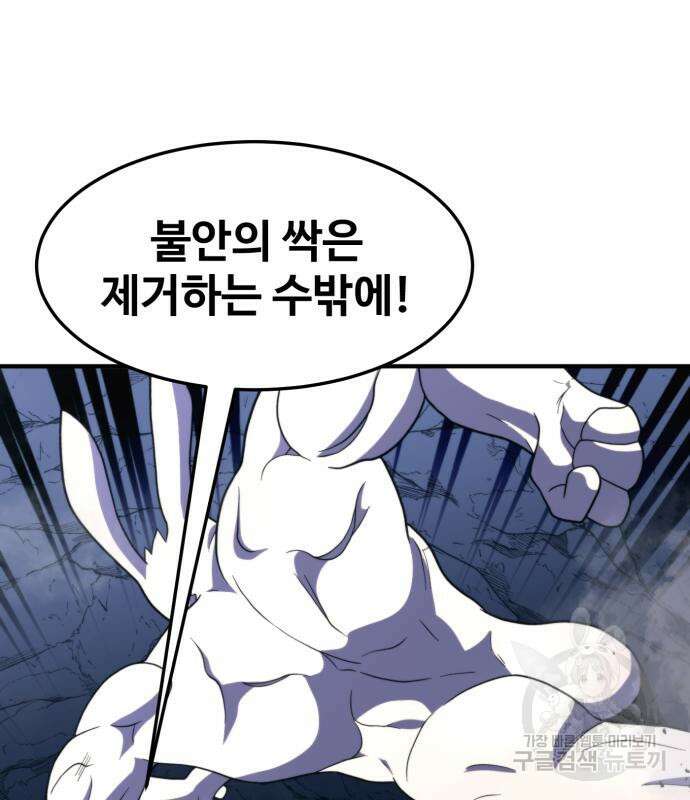 최종보스 공대장 75화 133