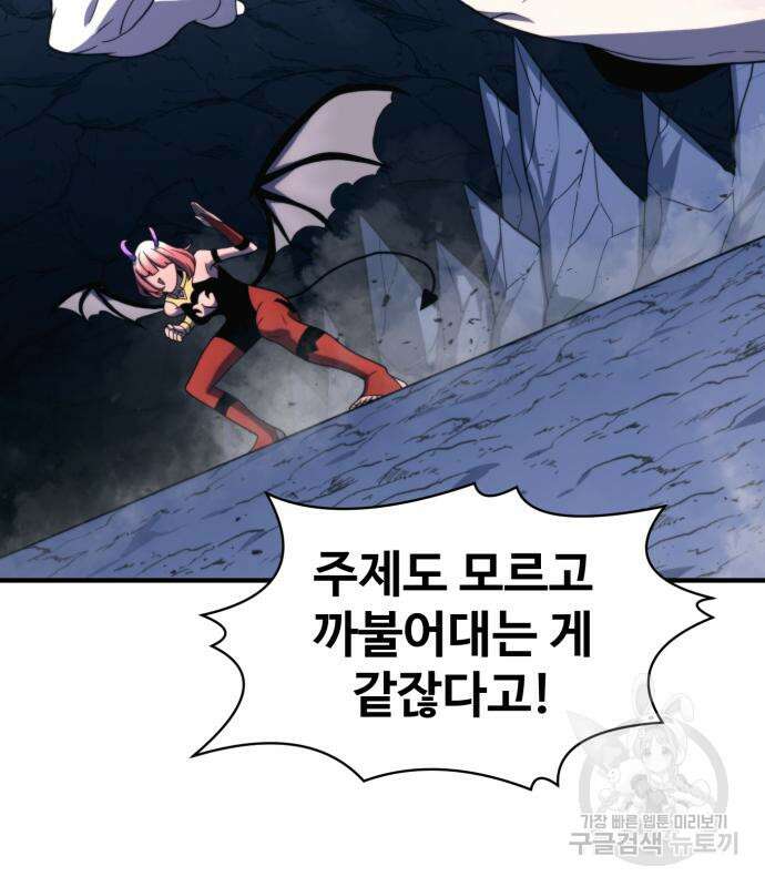 최종보스 공대장 75화 134