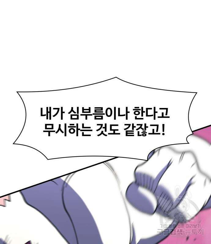 최종보스 공대장 75화 139
