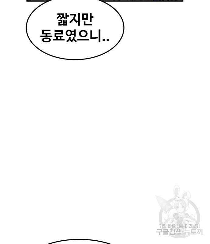 최종보스 공대장 75화 154